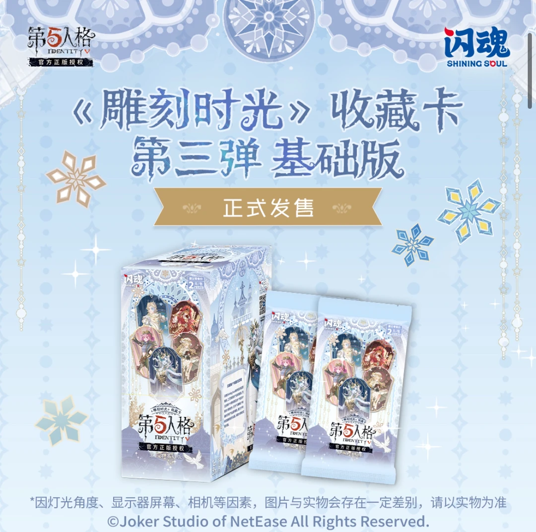 第五人格雕刻时光收藏卡第三弹基础版正版