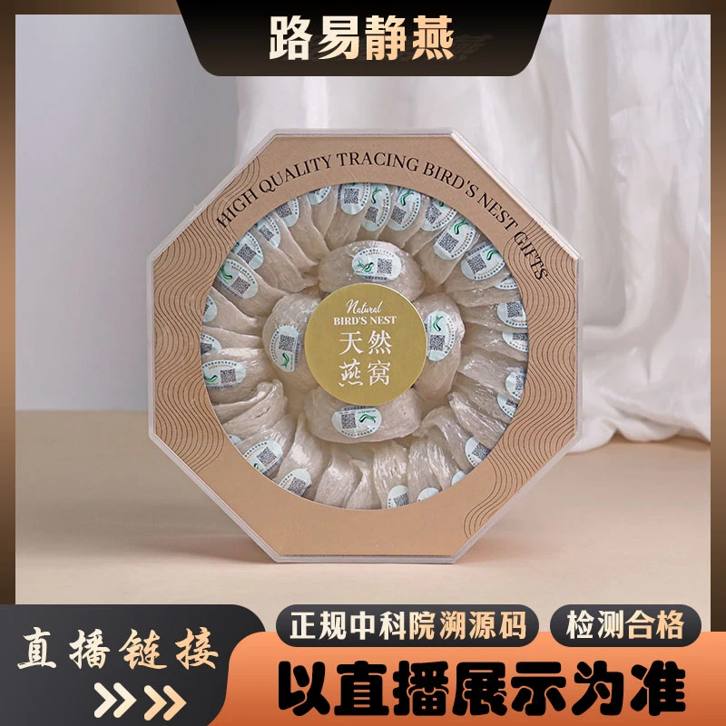 限单新号开播福利燕盏 【小静燕窝】印尼进口溯源码燕窝孕妇滋补品