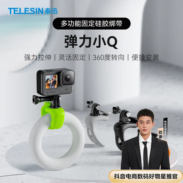 【欧豪推荐】适配大疆action5pro泰迅弹力小Q/nano/acepro2TELESIN
