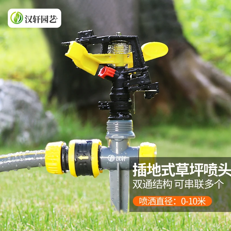汉轩园林草坪园艺喷头360度可控地插三角农用草坪喷灌园艺洒水器