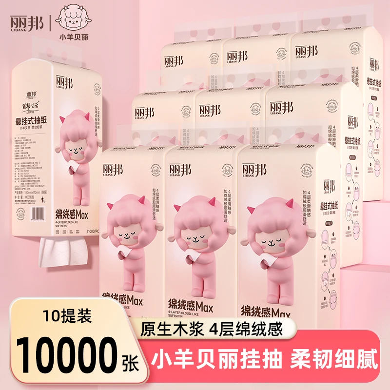 丽邦小羊贝丽绵绒感4层10提悬挂式抽纸1000张厚实顺滑纸巾L