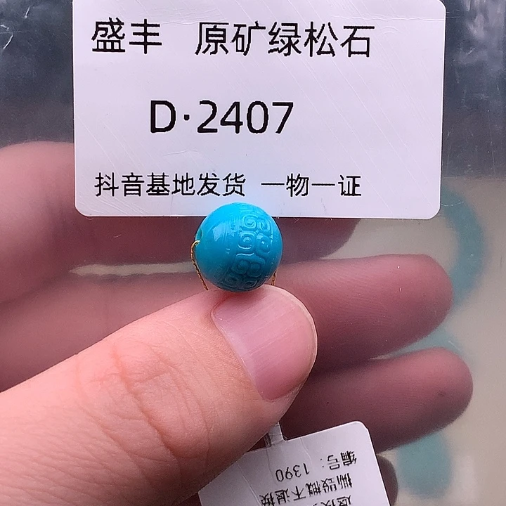 绿松石未镶嵌珠宝奇石12