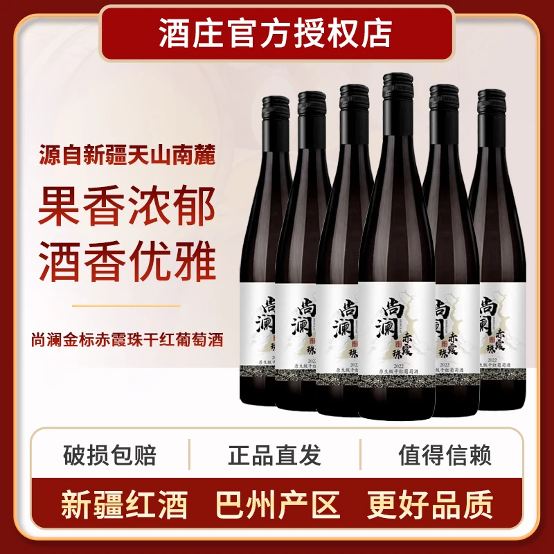 【微醺好物】新疆优质小产区尚澜赤霞珠干红14%vol葡萄酒 6瓶*375ml