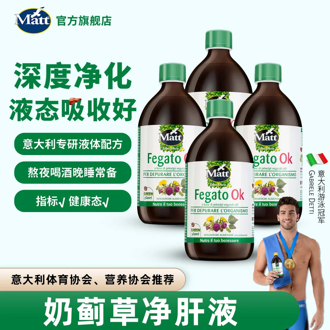 MATT奶蓟草精华肝液 500ml/瓶 熬夜应酬加班 组合装ita