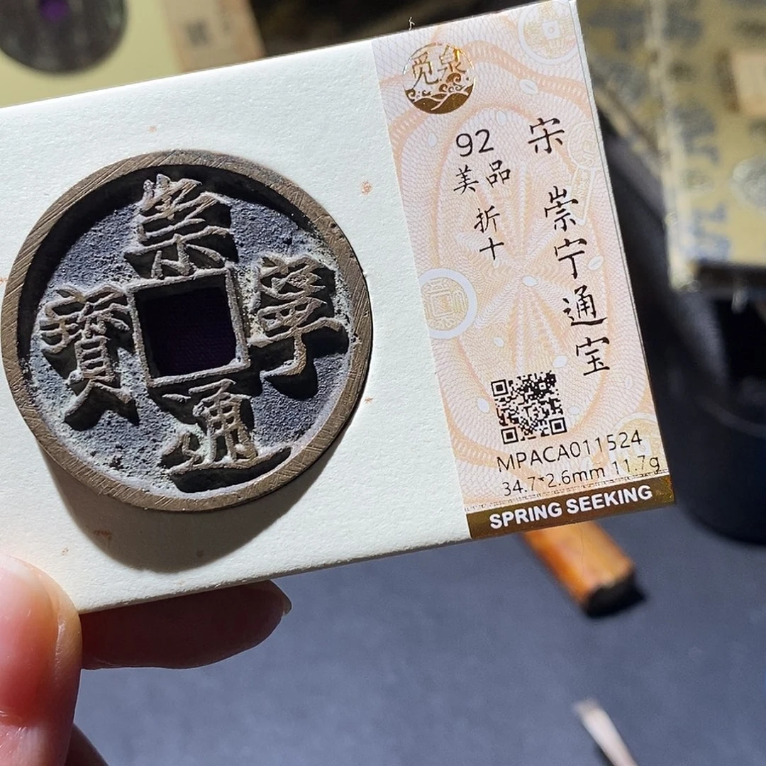 铜觅泉评级古钱币一枚 小敏