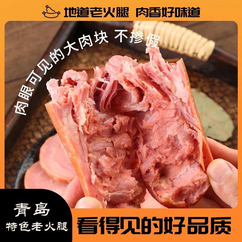 正宗青岛老火腿纯猪腱子肉非遗工艺果木熏烤