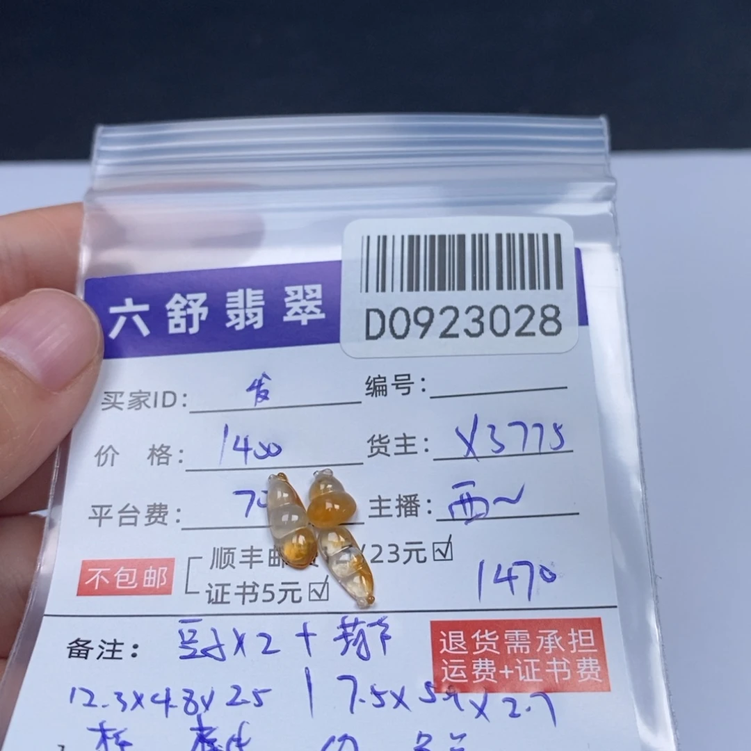 发***财未镶嵌挂件翡翠D0923028