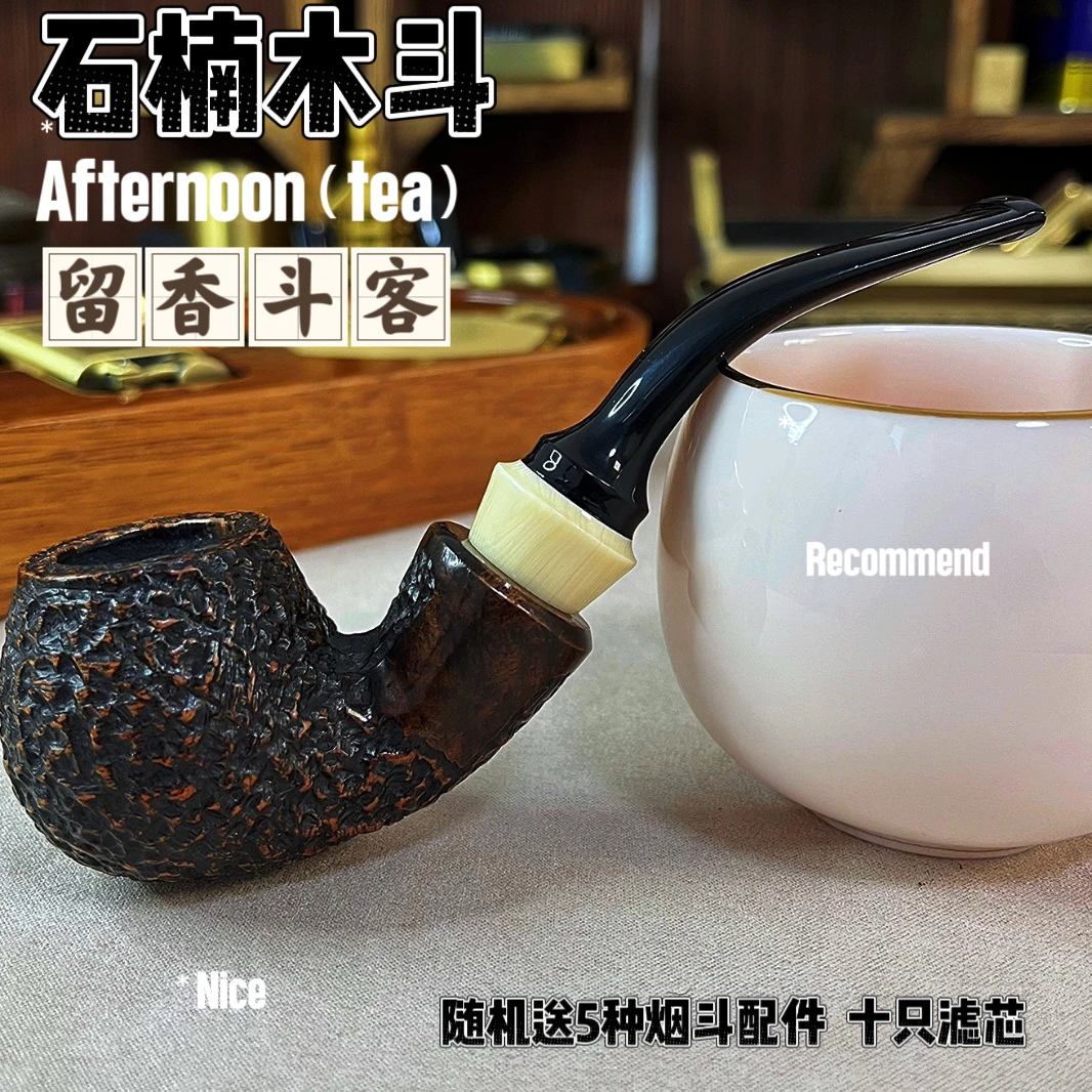 石楠木经典过滤烟斗男士手工烟袋锅实木老式烟锅