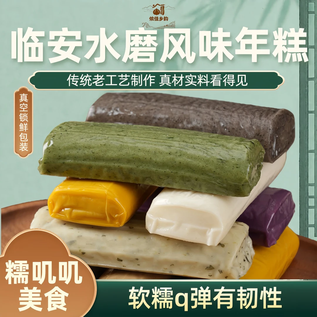 糖桂花临安水磨年糕空气年糕甜口年糕多种口味可煮炒蒸烤软糯速食