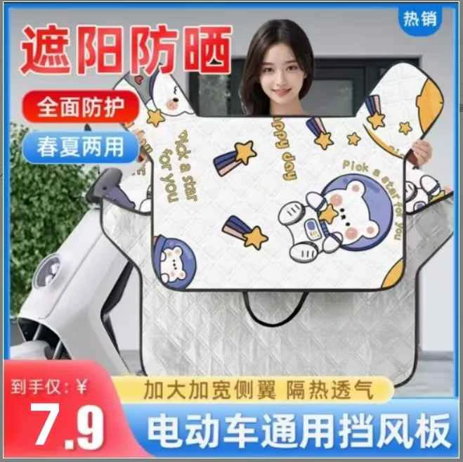 A挡风被夏季薄电瓶车连体防晒罩电动车防紫外线户外双面防水遮阳