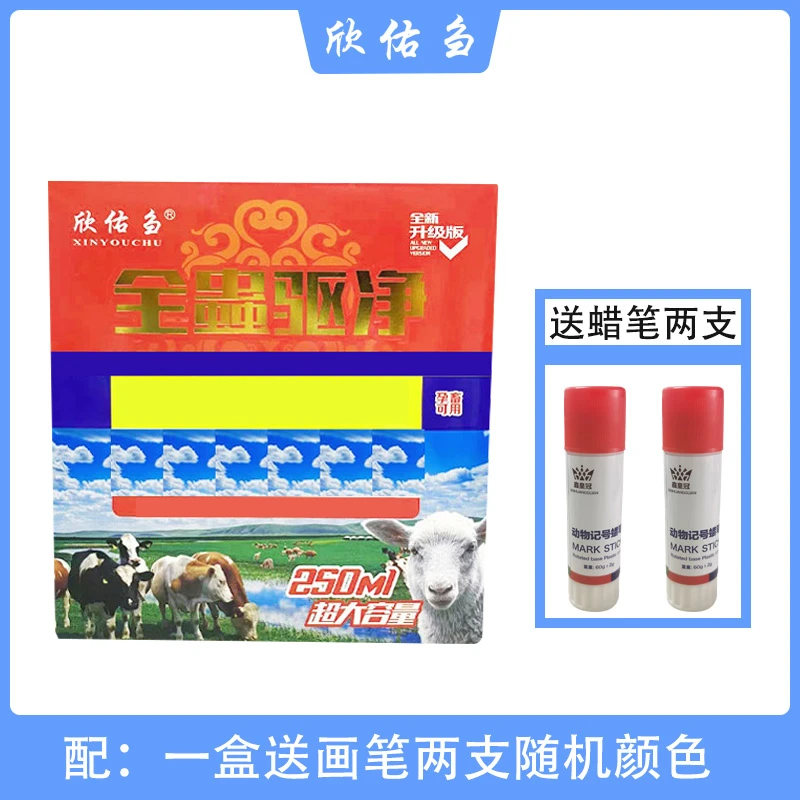 欣佑刍全 蟲驱净三合一 体内外驱 牛羊养殖场兽用