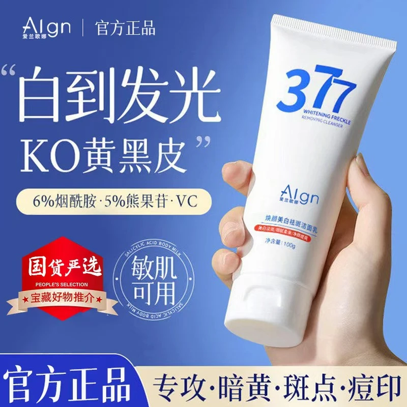 【官方正品&国货严选】377美白淡斑洗面奶控油净痘去黄抗氧收缩毛孔