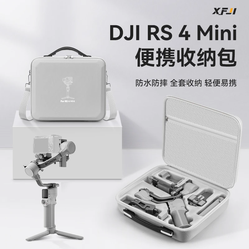 XFJI适用大疆DJI RS4收纳包便携如影rs4 mini手持云台稳定器背包
