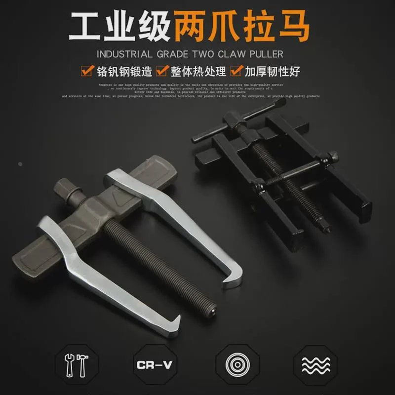 轴承拆卸工具拉马二爪小型多功能拆轴承拉拔器两爪拉码器拔轮器