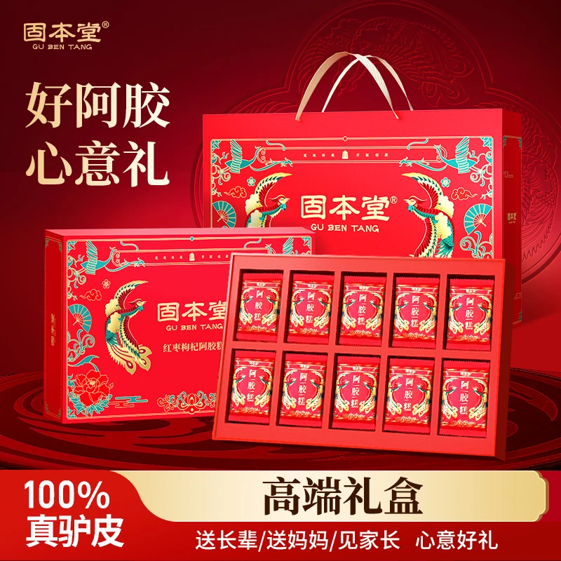 固本堂红枣枸杞阿胶糕礼盒优选即食送礼送长辈过年品质礼物ZB3