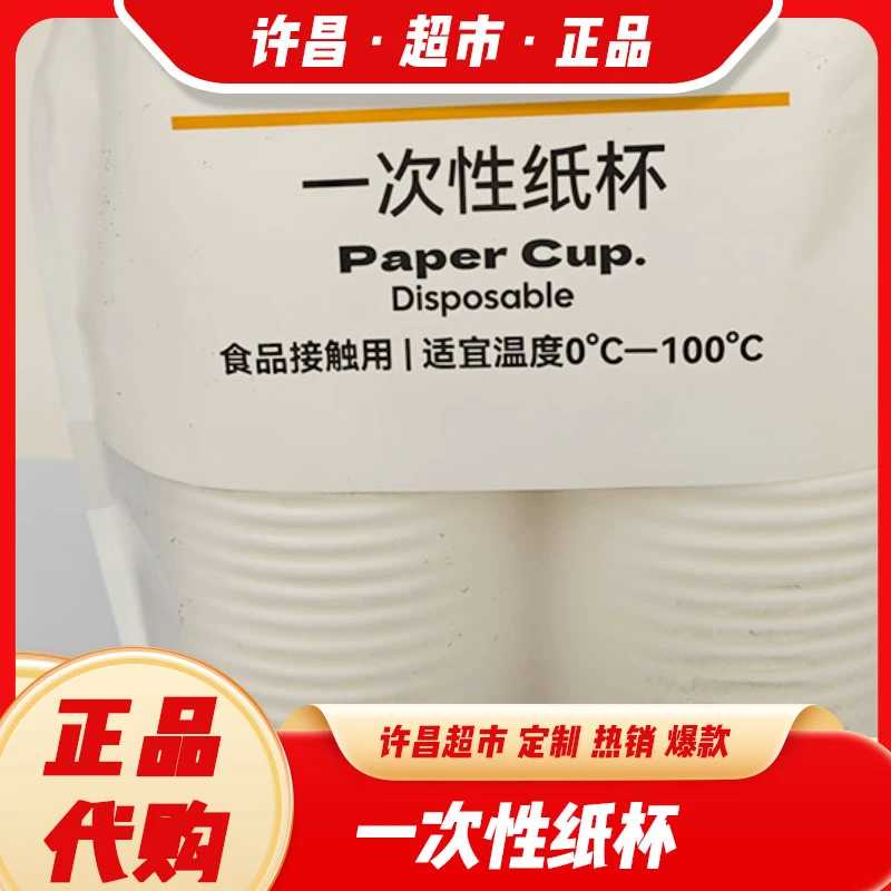 来自许昌超市自营一次性纸杯加厚塑杯热饮纸杯子食品级正品代购