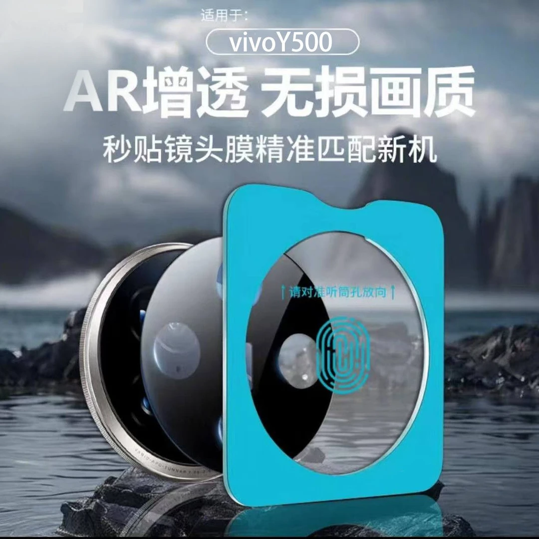 适用VivoY500镜头膜vivoy500后置摄像头保护膜秒贴一体防爆防摔膜