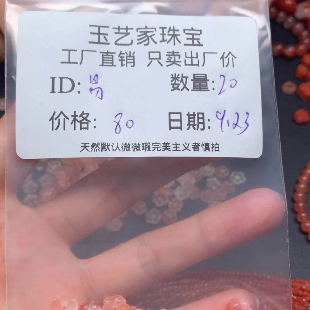 易***嘉未镶嵌手链南红玛瑙