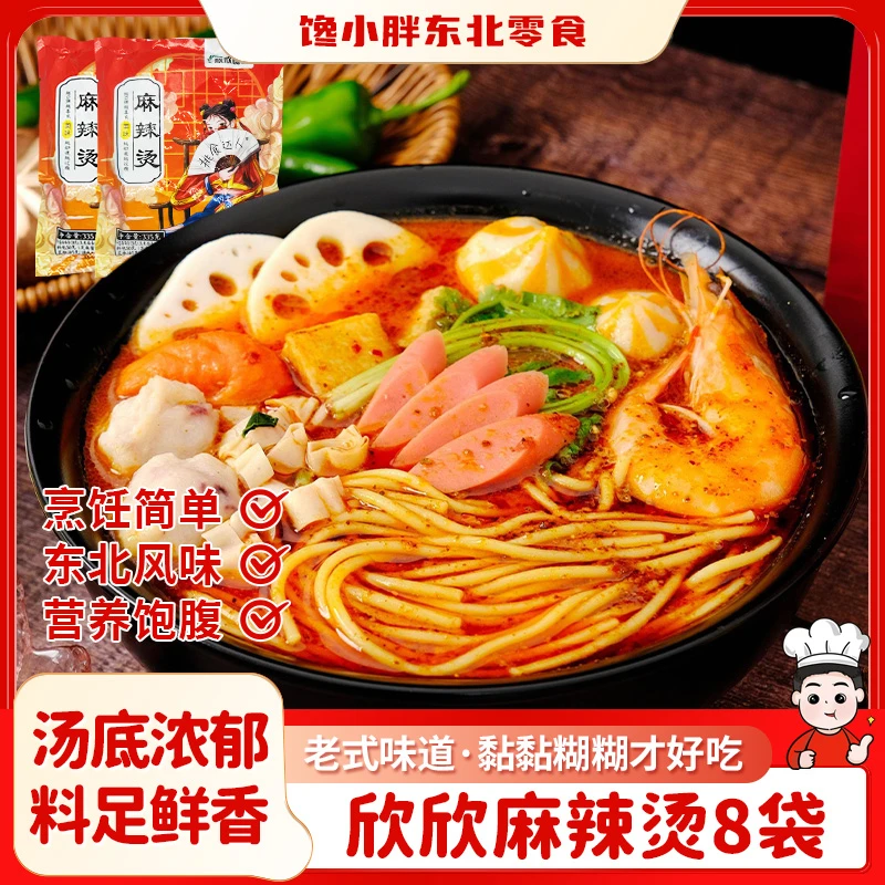 欣欣食品麻辣烫335g*8袋正宗老式麻辣烫网红款速食米粉麻辣烫袋装