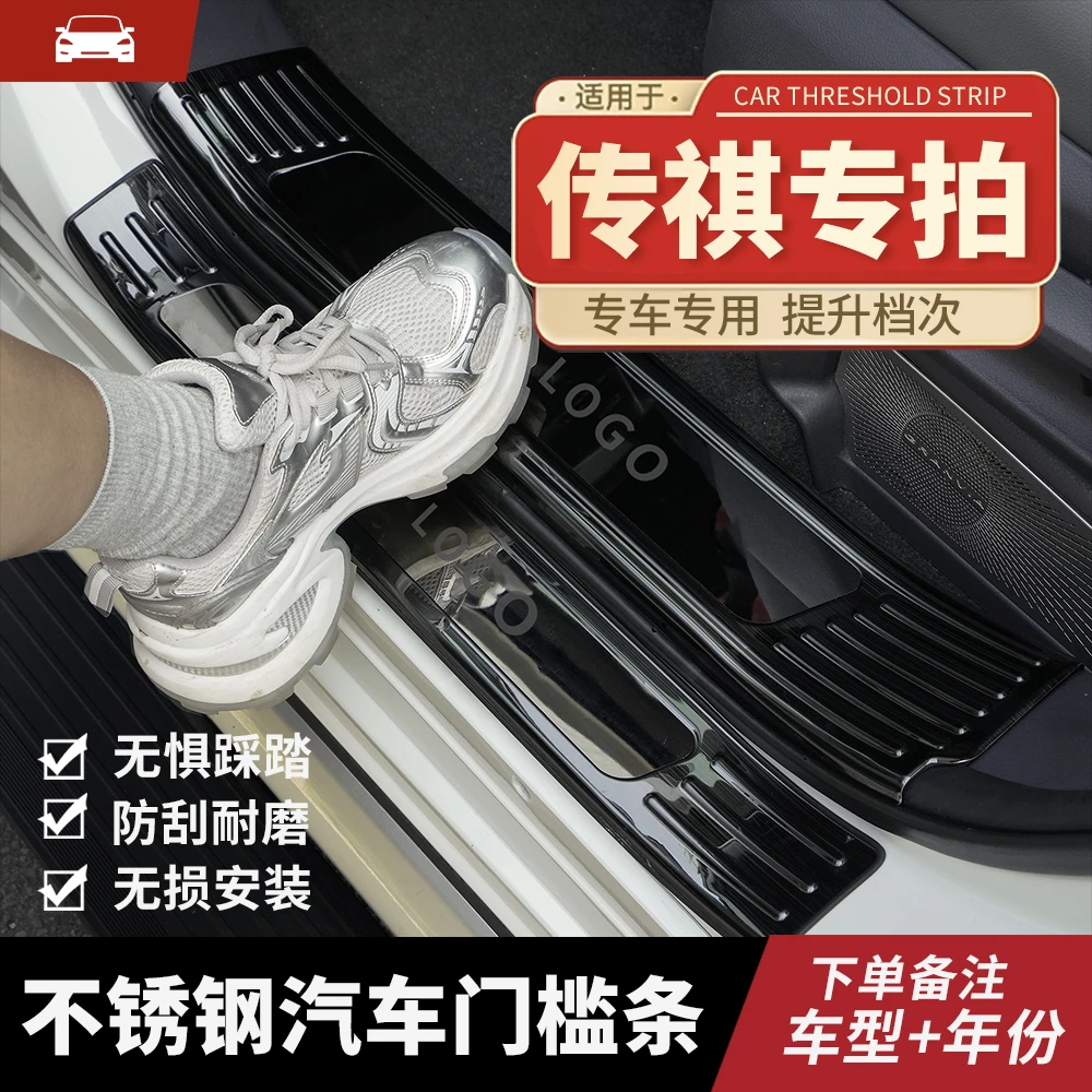 广汽传祺GS8 GS7 M6 GS4max GS5 ES9影酷影豹专车迎宾踏板门槛条