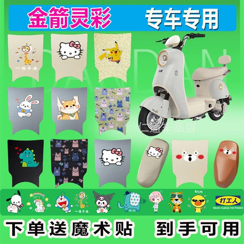 金箭灵彩电动车脚垫TDT2277Z丝圈耐脏防水防晒电瓶车橡胶脚踏皮