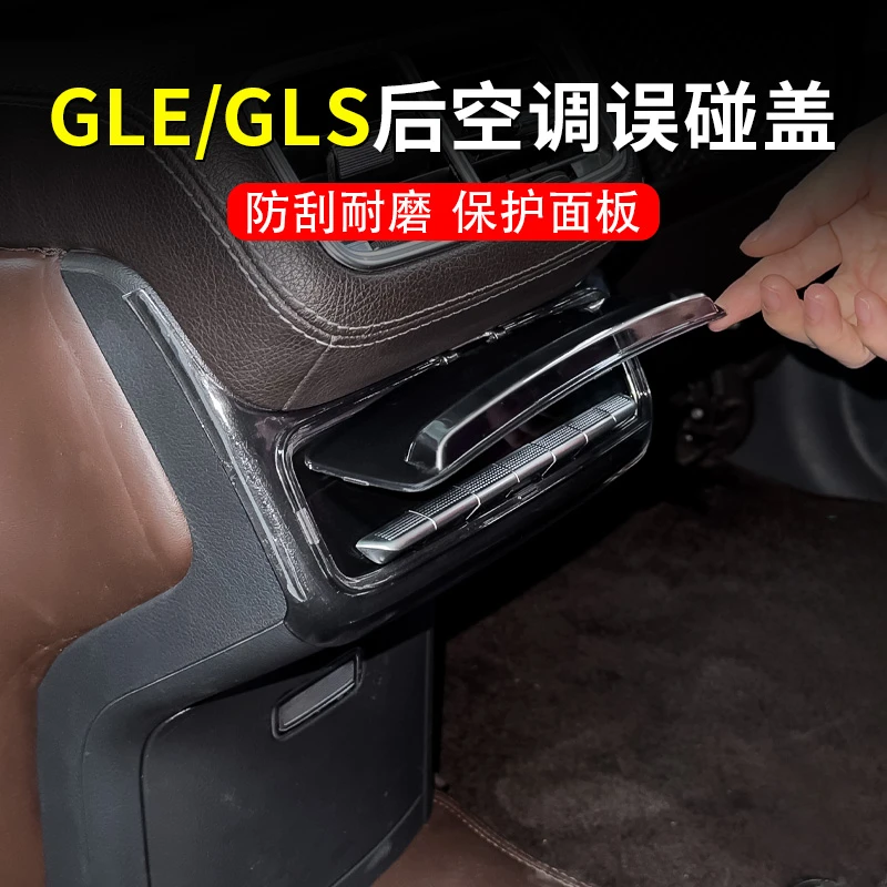 奔驰GLE350e后排空调防误触盖出风口罩GLE450车内用品GLS450配件