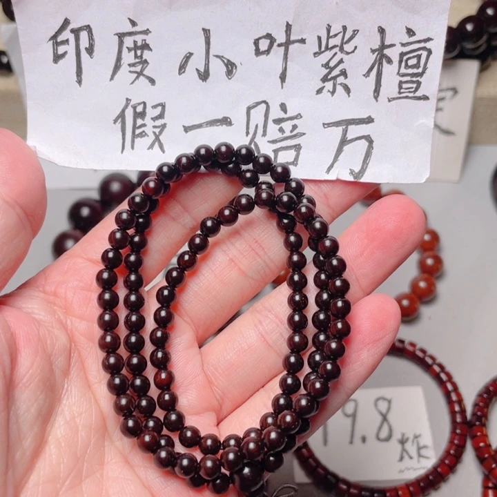 手串/手链小叶紫檀0.5x108