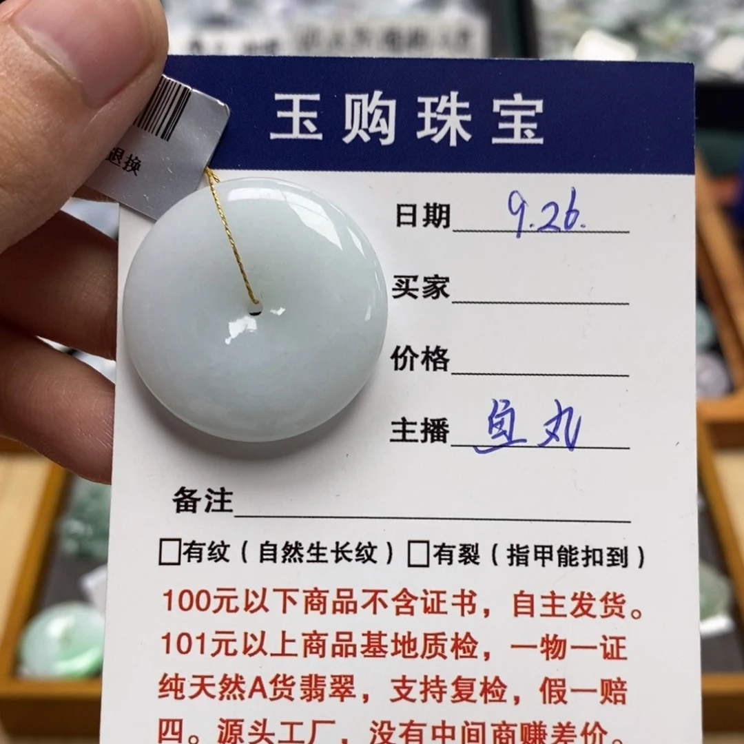 颈饰未镶嵌翡翠平安扣
