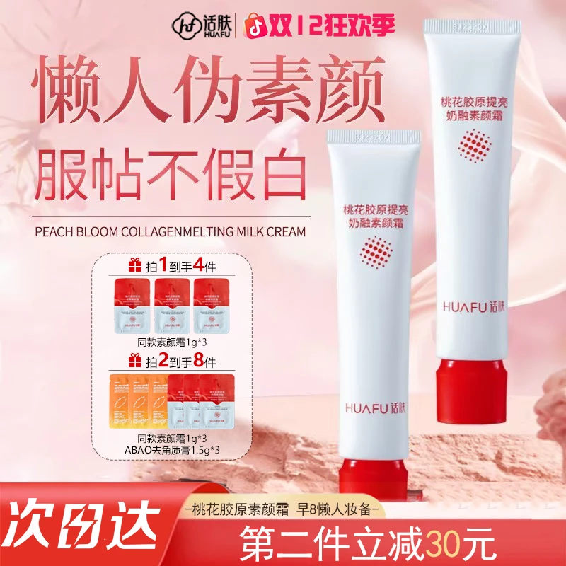 话肤素颜霜妆前乳打底提亮底妆 遮瑕自然裸妆防水通勤贴贴霜