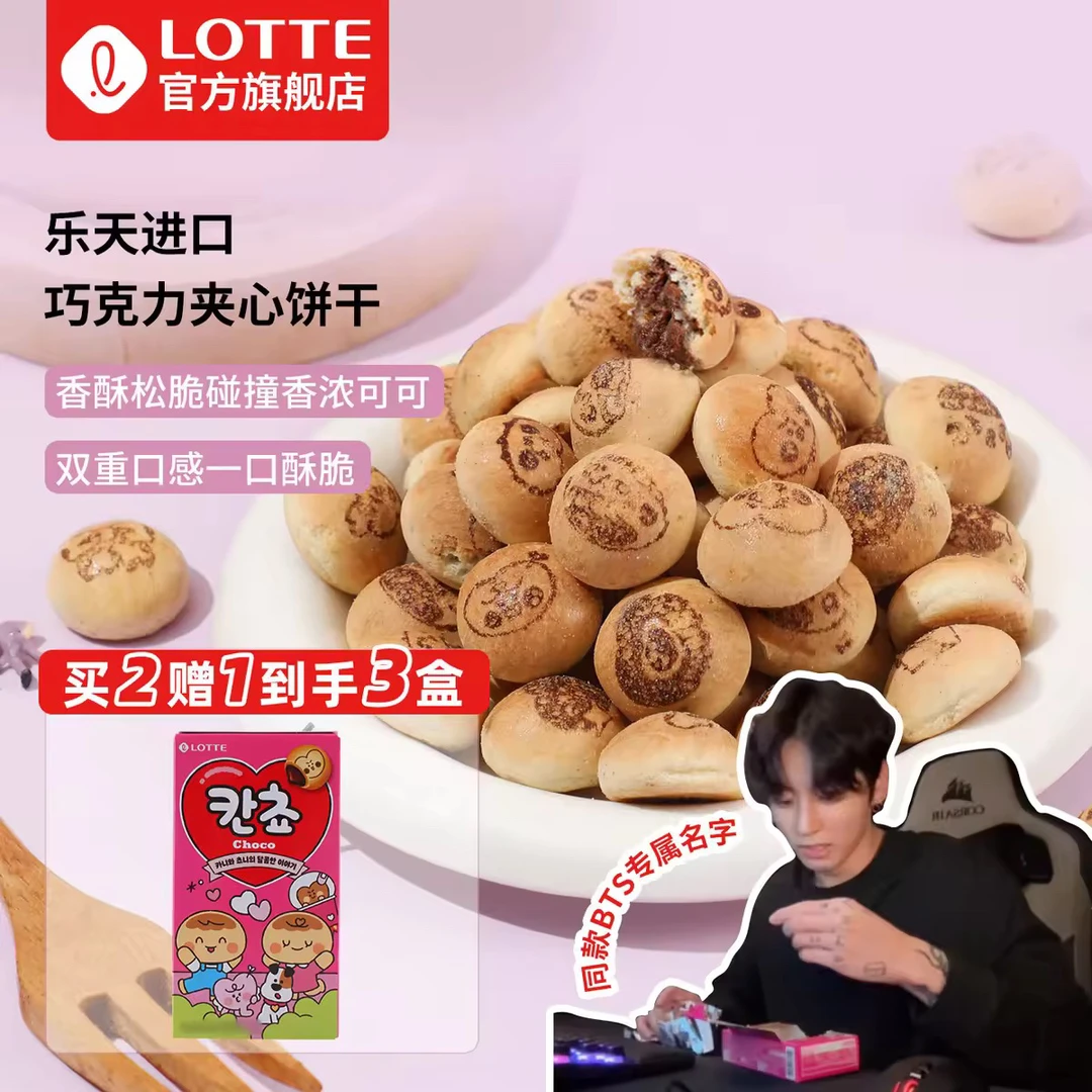 Lotte/乐天【柾国同款买二赠一】找名字饼干ian防弹少年团男团韩团