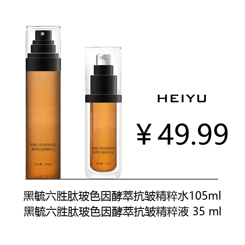 玻色因酵粹抗皱精华+玻色因酵粹抗皱水组合