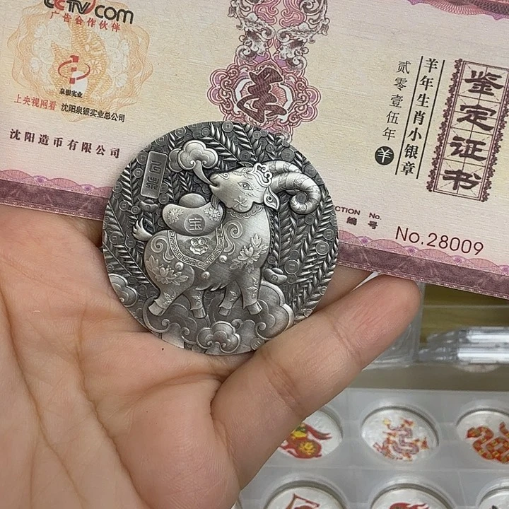 纯银沈阳造币厂羊年80克纯银章
