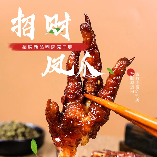【川饕记】虎皮糊辣壳鸡爪卤味晚上必备充饥食品解馋追剧必备零食