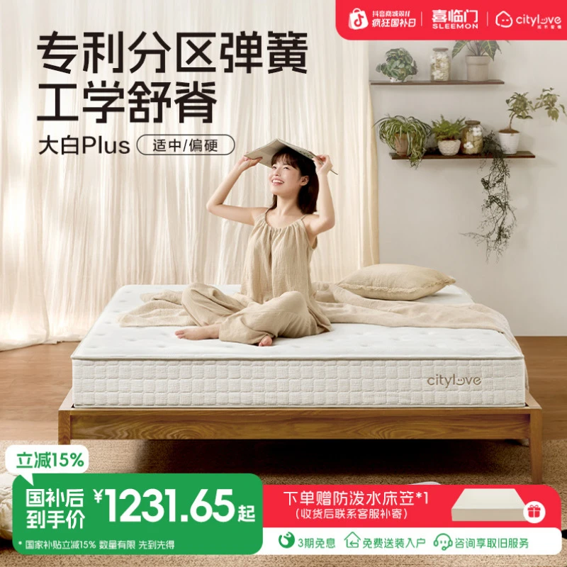 【大白plus 三区双面】喜临门官方城市爱情床垫三区弹簧海绵