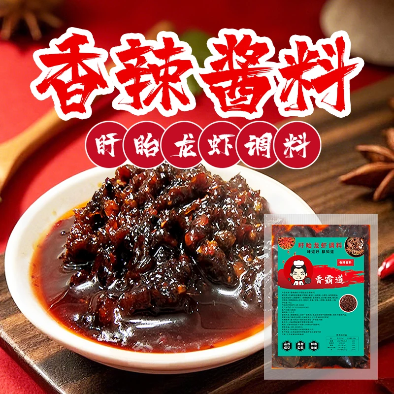 香霸道【香霸道】香辣龙虾酱料盱眙龙虾调料标准化商用香辣酱料家用