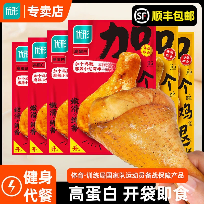 优形鸡腿即食健身代餐高蛋白爆汁入味减期加餐解馋零食轻食速食