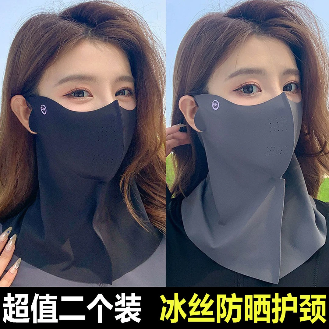 【5·9元2只】夏季全脸无痕冰丝防晒口罩护脖子颈部一体防尘遮阳面罩