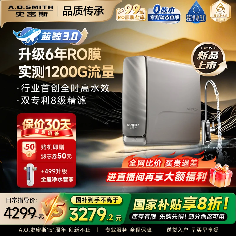 【新品】AO史密斯佳尼特净水机专利6年反渗透RO膜CR2800AE1