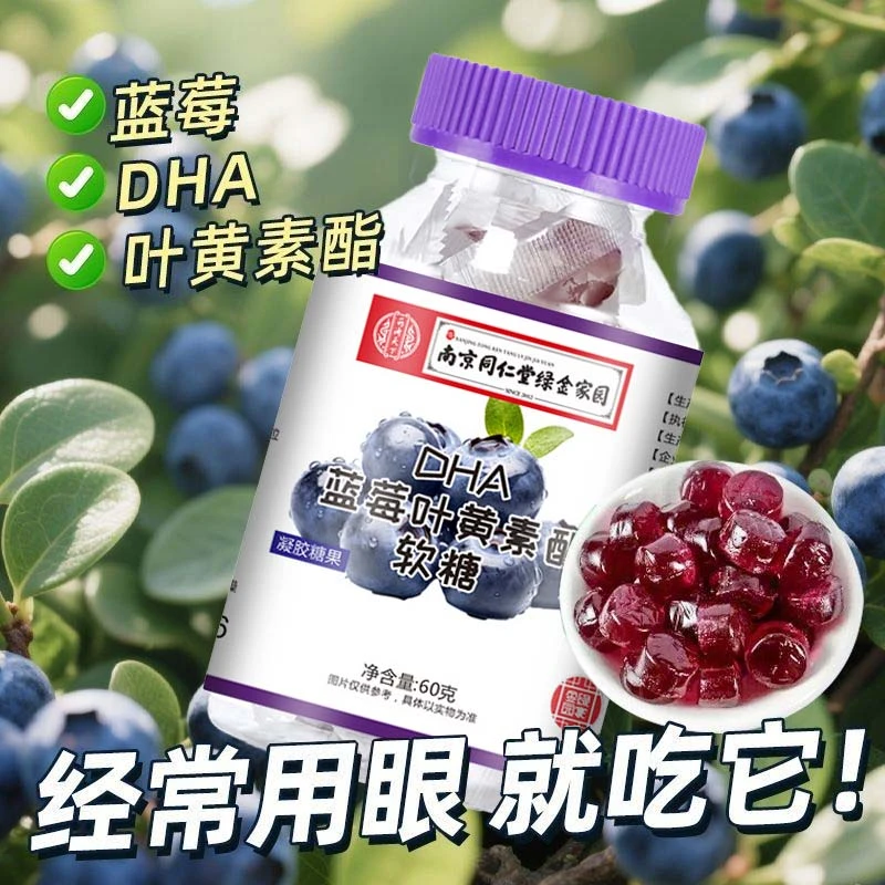 蓝莓叶黄素酯果汁软糖30粒儿童学生青少年学习眼成人健康软糖果