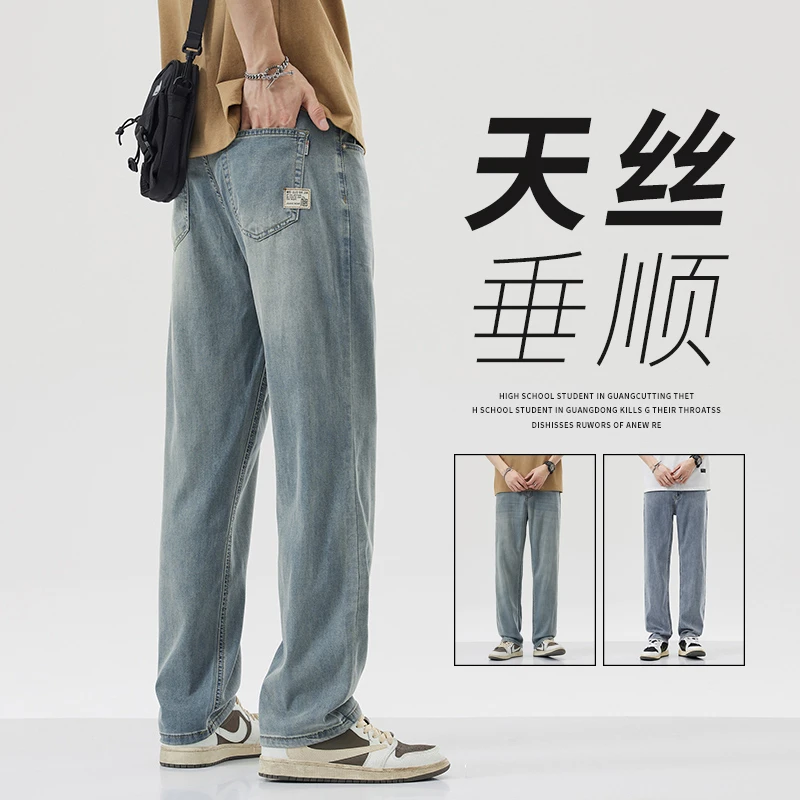 啄木鸟天丝夏季薄款牛仔裤男士宽松高腰直筒美式高街垂顺长裤子