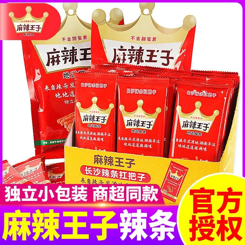 麻辣王子辣条零食儿时怀旧面筋独立小袋麻辣辣条食品
