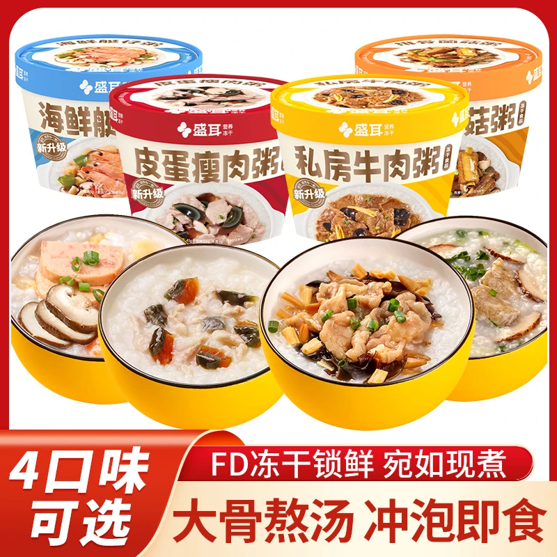 盛耳 4口味速食粥8杯装 营养早餐方便粥海鲜冻干粥皮蛋瘦肉粥宿舍
