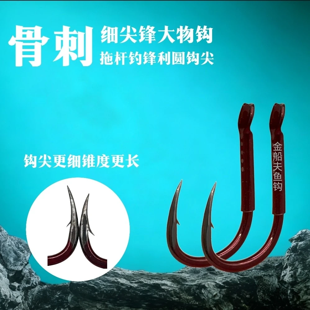 拖杆钓骨刺细尖锋大物钩锋利圆钩尖钩尖更细锥度更长正嘴歪嘴新品