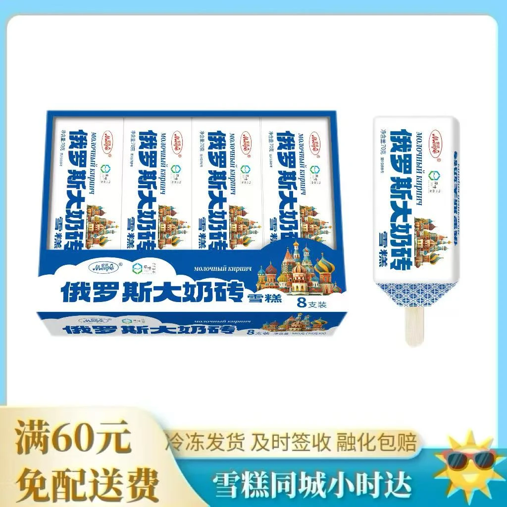 蒙淇 俄罗斯大奶砖 90g*8支/盒