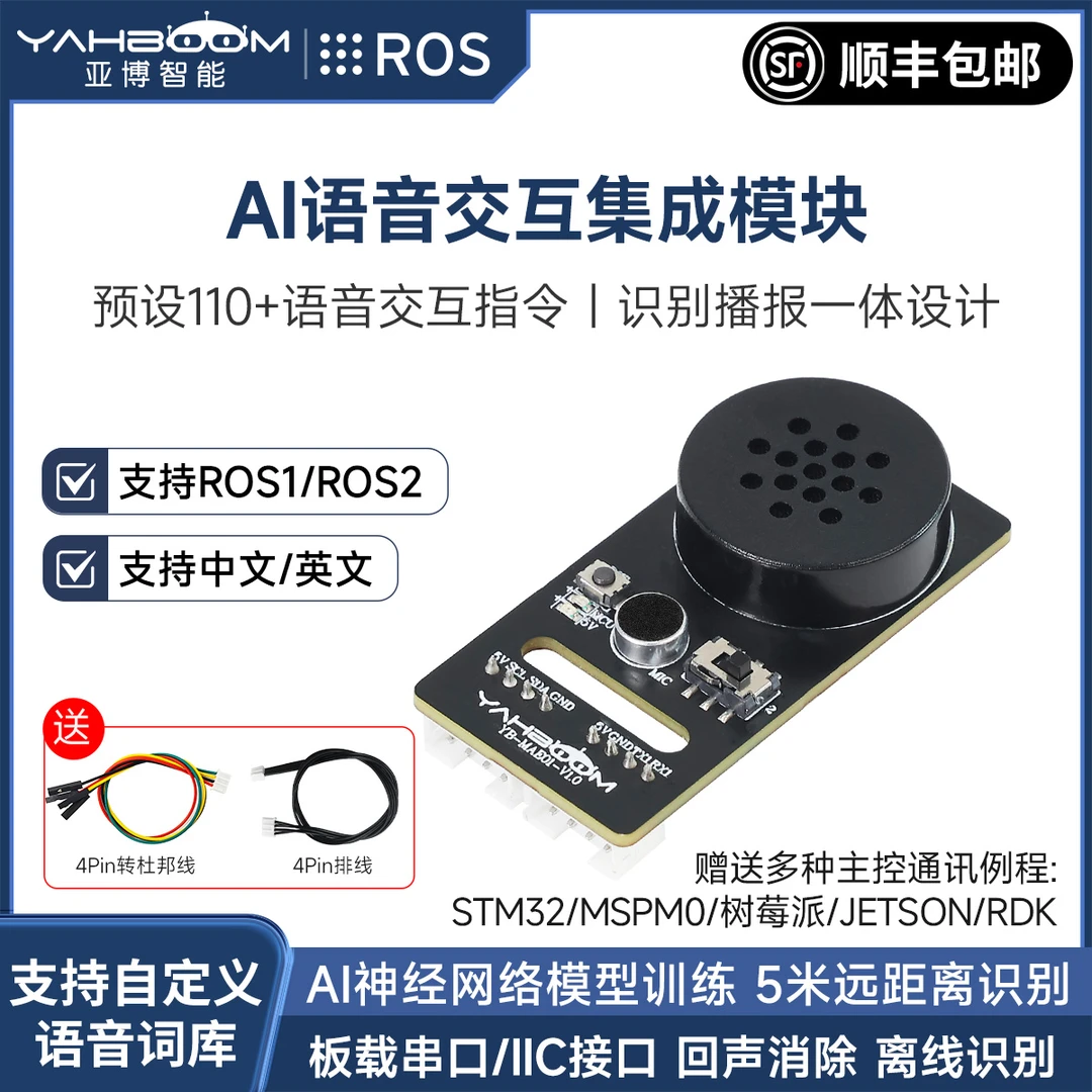 AI语音交互模块识别播报模型训练串口声音传感器ROS机器人CI1302