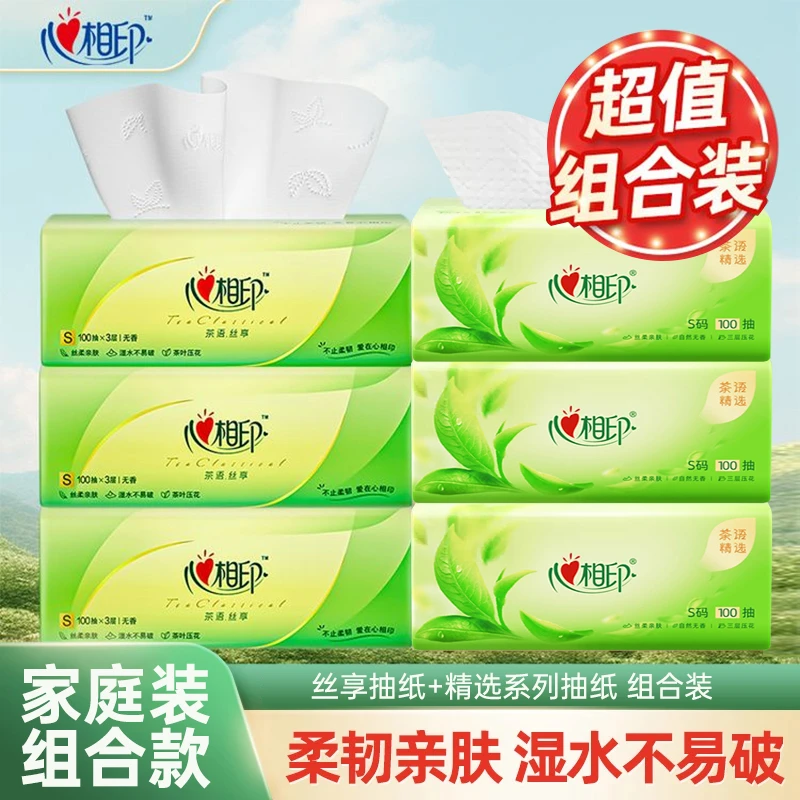 【3+3】心相印抽纸巾三层加厚家用抽纸学生装实惠装抽取式