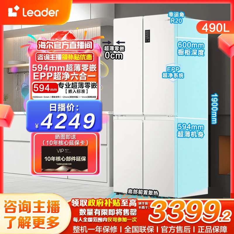 【国补零嵌神机】海尔官方旗舰智家516零嵌全新正品一级风冷买冰箱