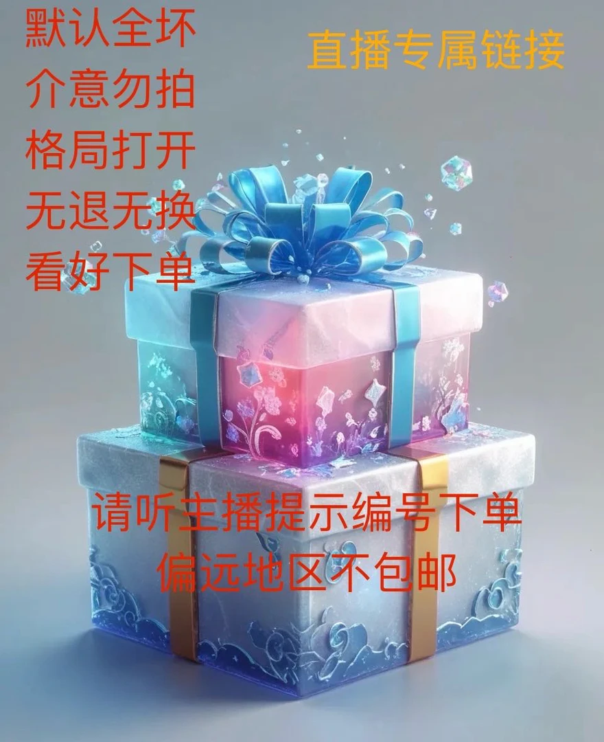 捡漏王直播专属链接（101号至200号）请听主播提示编码下单，收纳箱