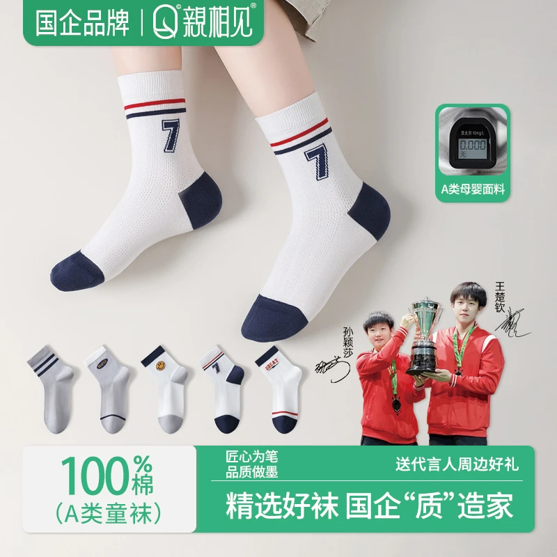 亲相见夏季百棉笑脸横条男款童袜轻薄透气不勒脚舒适百搭王楚钦