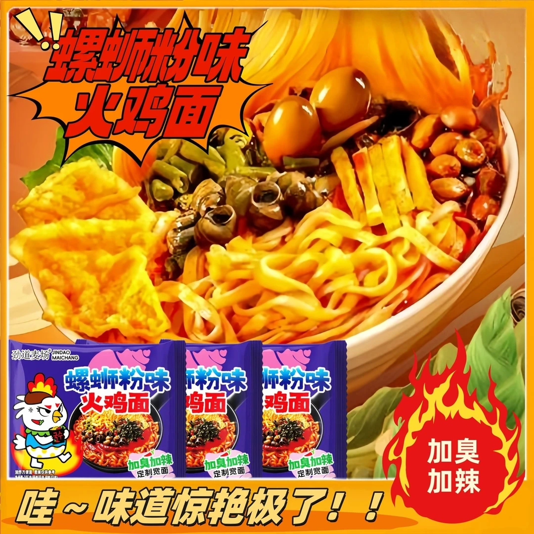 加臭加辣！定制宽面螺蛳粉味火鸡面，105g酷辣韩式方便面12包